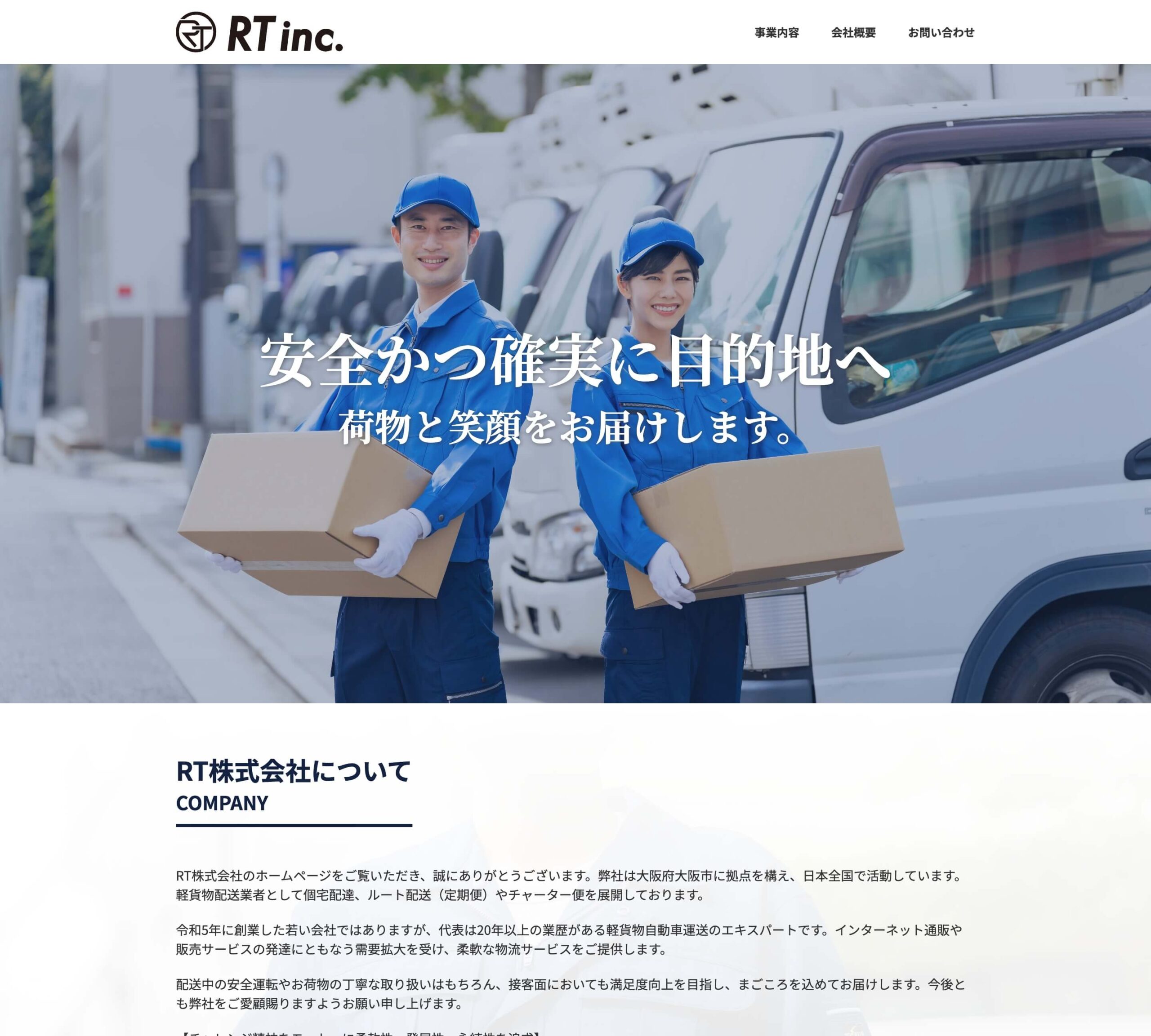 『RT株式会社』様のホームページ